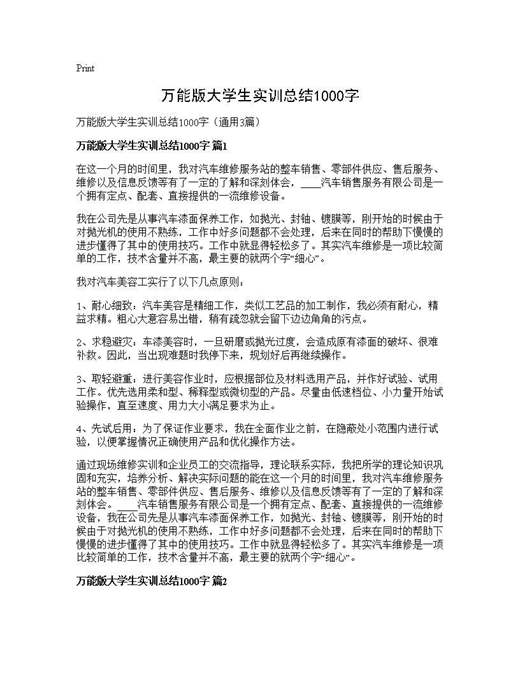 万能版大学生实训总结1000字
