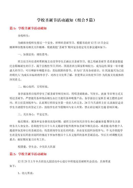 学校圣诞节活动通知