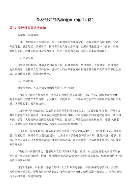学校母亲节活动通知