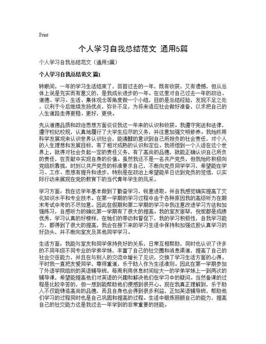 个人学习自我总结范文(通用)