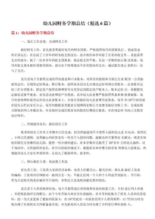 幼儿园财务学期总结