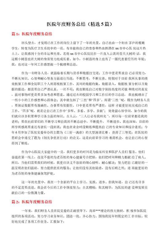 医院年度财务总结