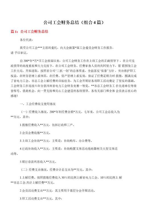公司工会财务总结
