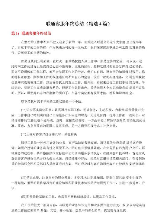 联通客服年终总结