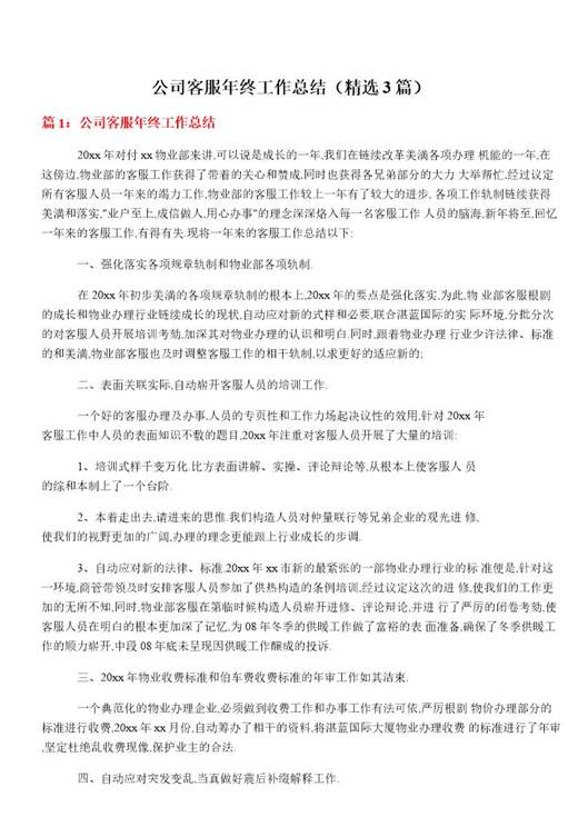 公司客服年终工作总结