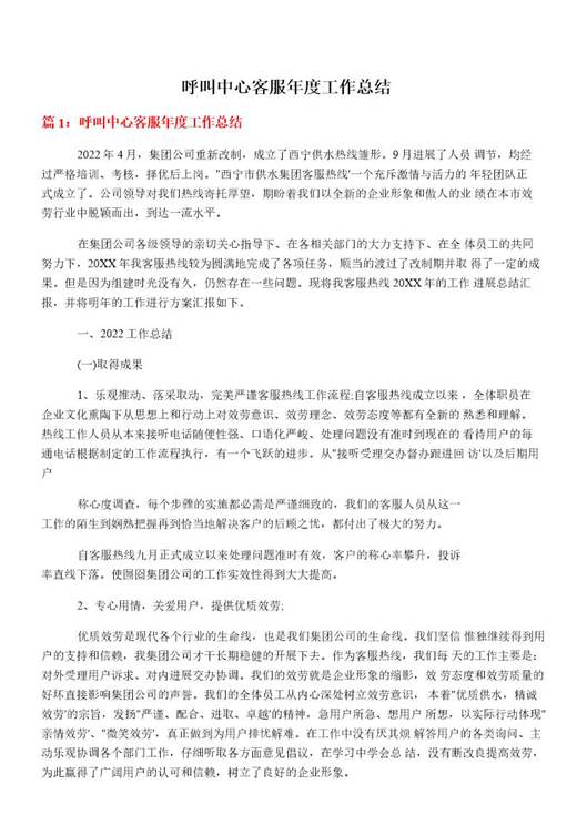 呼叫中心客服年度工作总结