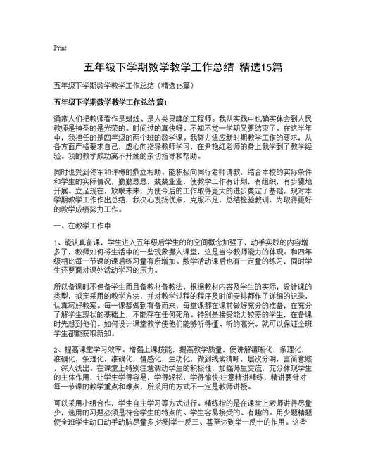 五年级下学期数学教学工作总结(精选)