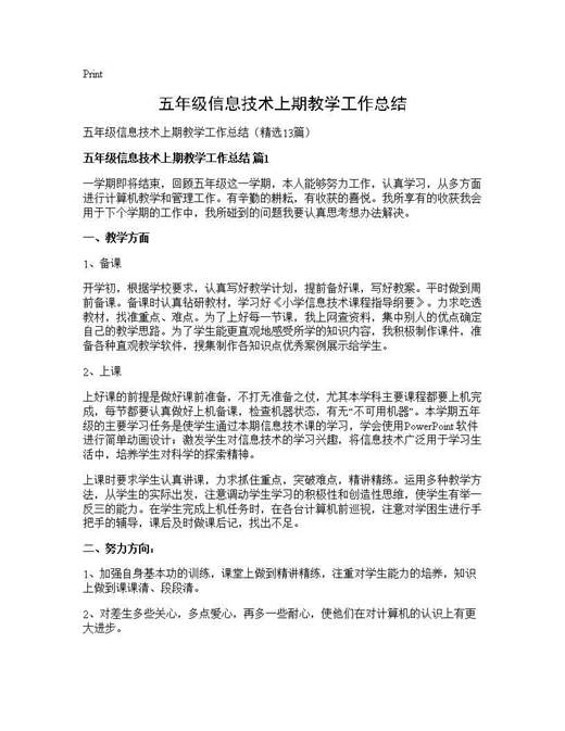 五年级信息技术上期教学工作总结