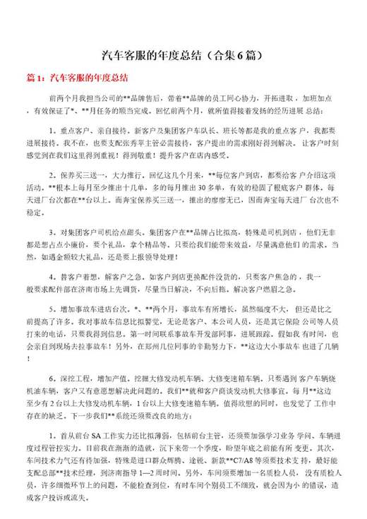 汽车客服的年度总结