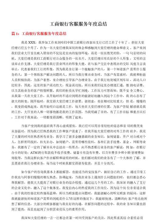 工商银行客服服务年度总结
