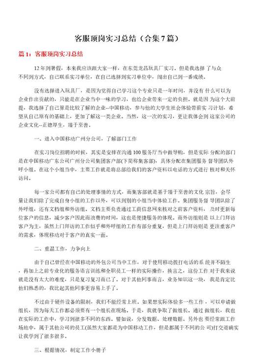 客服顶岗实习总结