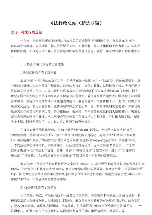 司法行政总结