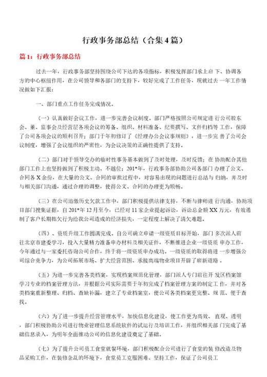 行政事务部总结