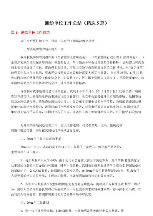 测绘单位工作总结