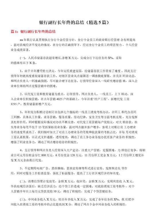 银行副行长年终的总结