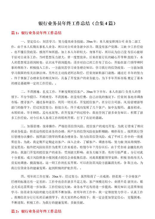 银行业务员年终工作总结