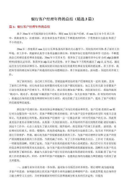 银行客户经理年终的总结