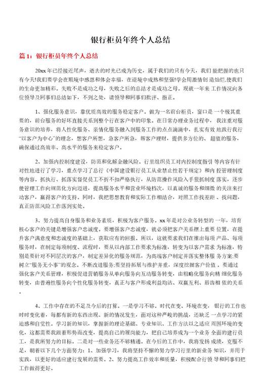 银行柜员年终个人总结