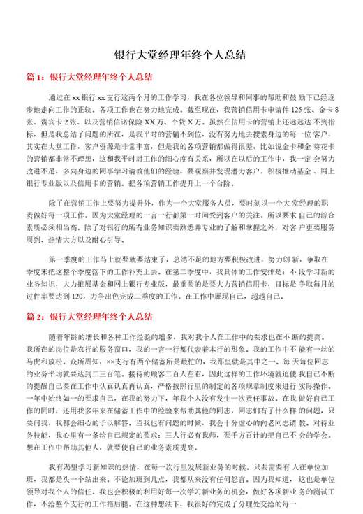 银行大堂经理年终个人总结