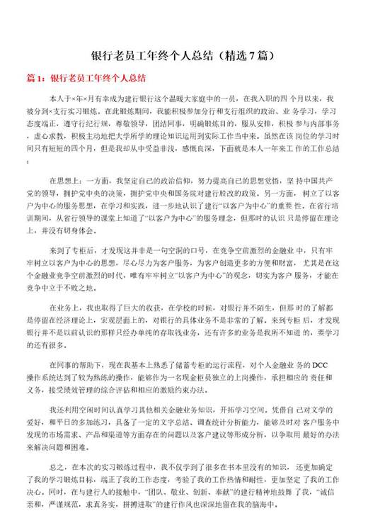 银行老员工年终个人总结