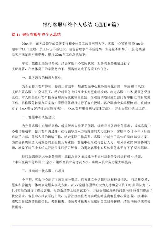 银行客服年终个人总结