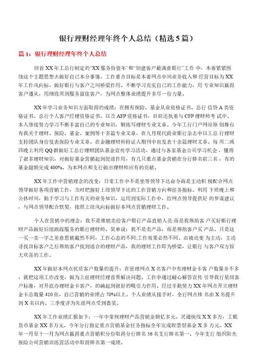 银行理财经理年终个人总结