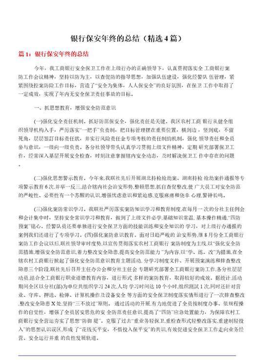 银行保安年终的总结