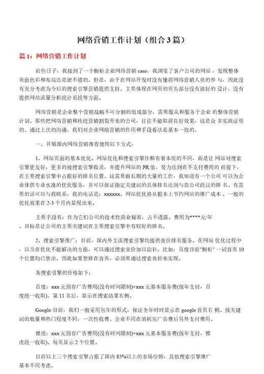 网络营销工作计划