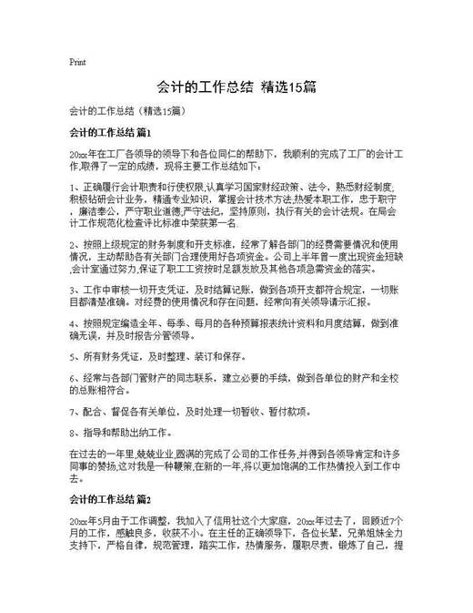 会计的工作总结(精选)