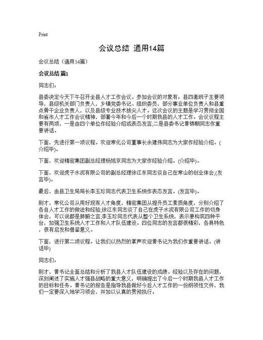 会议总结(通用)