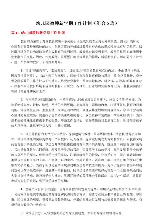 幼儿园教师新学期工作计划
