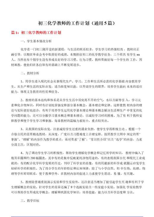 初三化学教师的工作计划