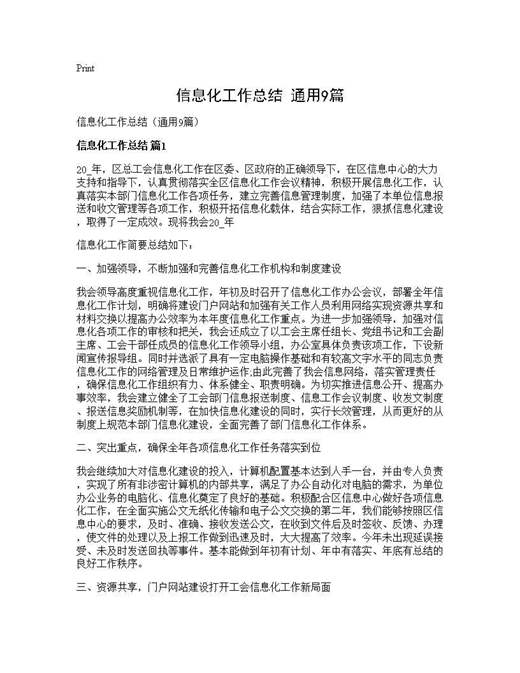 信息化工作总结(通用)