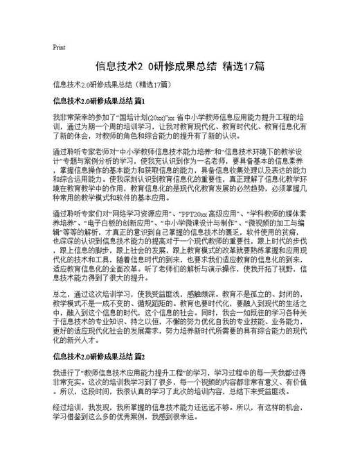 信息技术2.0研修成果总结(精选)
