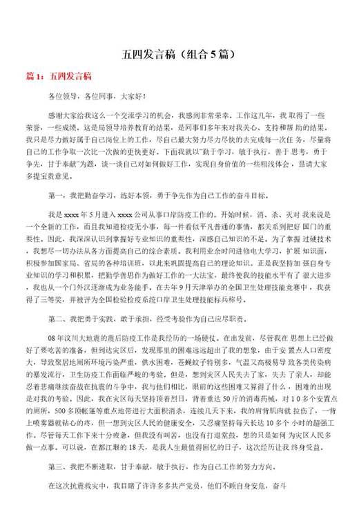 五四发言稿