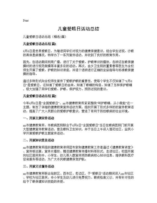 儿童爱眼日活动总结