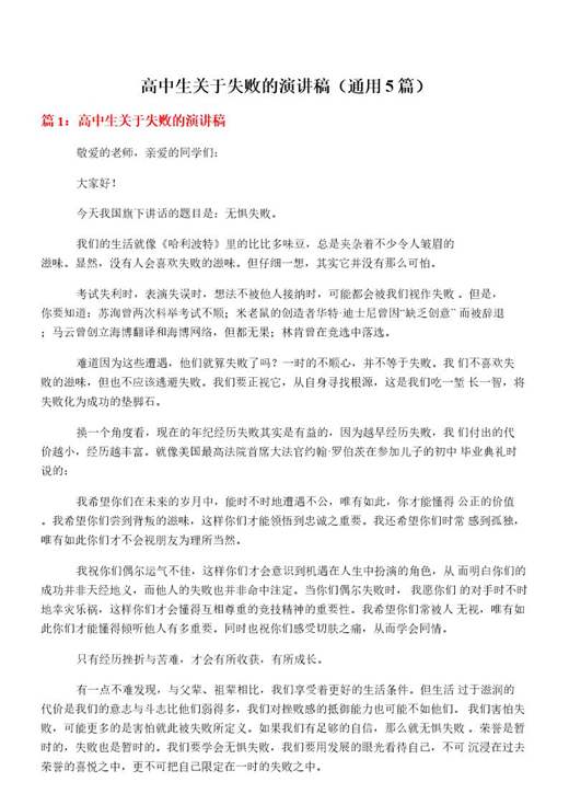 高中生关于失败的演讲稿