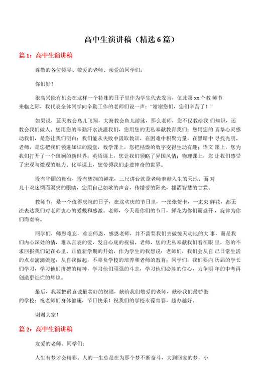 高中生演讲稿