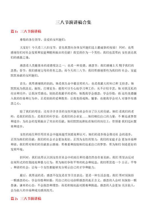三八节演讲稿合集