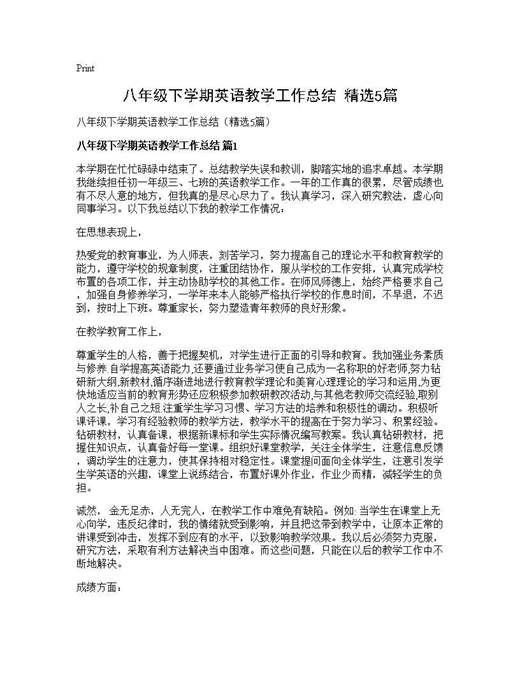 八年级下学期英语教学工作总结(精选)