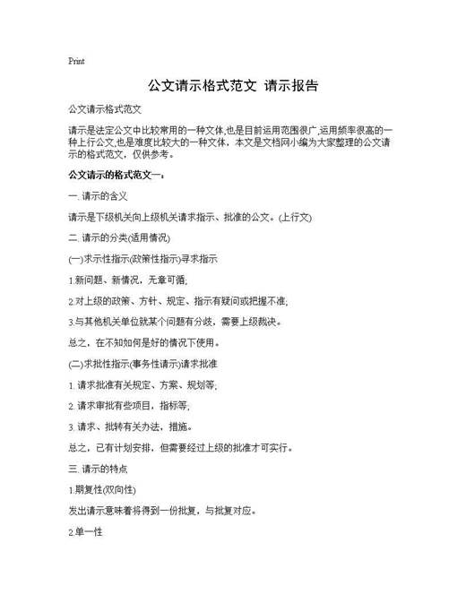 公文请示格式范文 请示报告