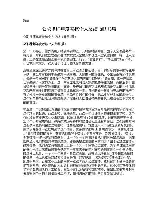 公职律师年度考核个人总结(通用)
