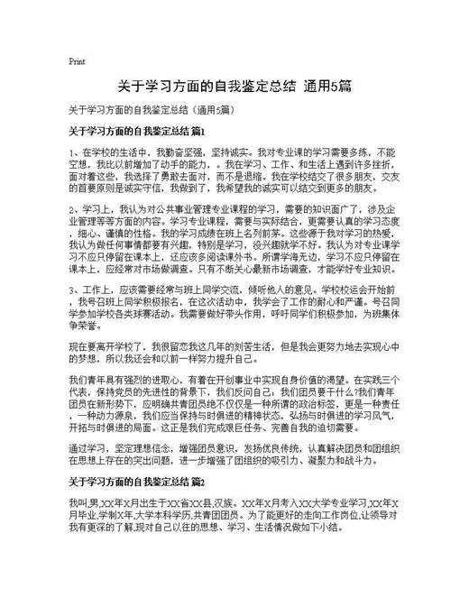 关于学习方面的自我鉴定总结(通用)