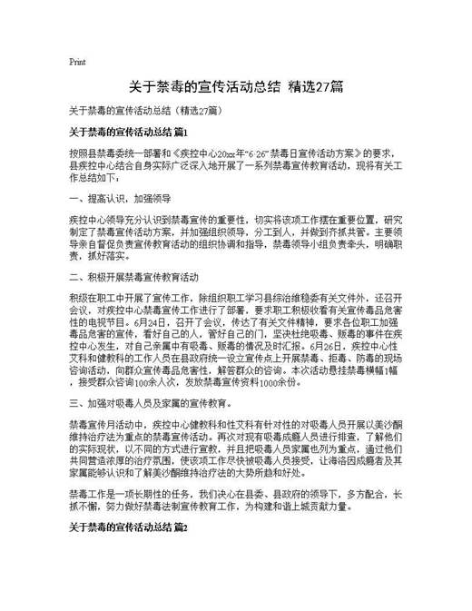 关于禁毒的宣传活动总结(精选)