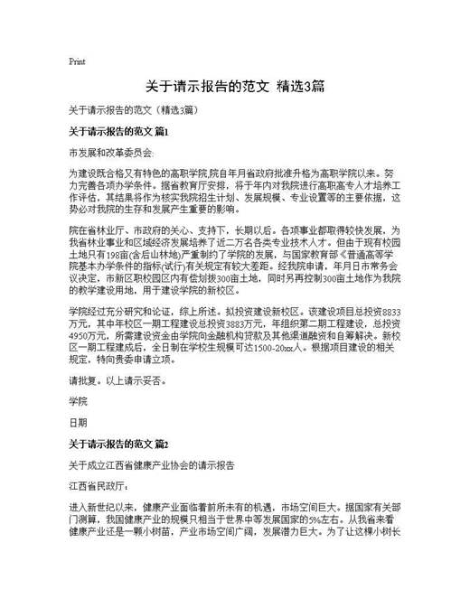关于请示报告的范文(精选)