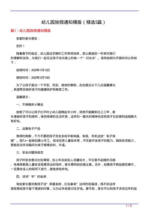 幼儿园放假通知模版
