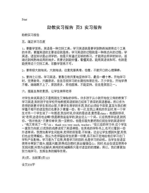 助教实习报告(页3) 实习报告