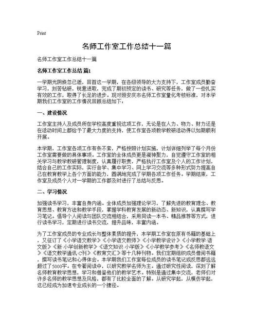 名师工作室工作总结十一篇