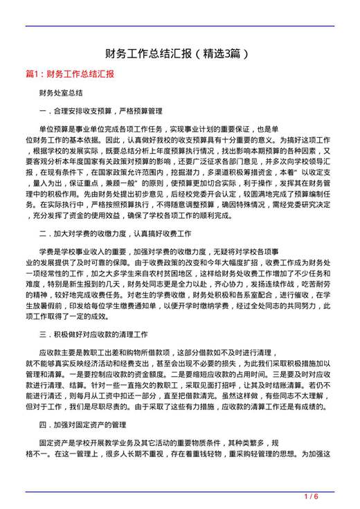 财务工作总结汇报