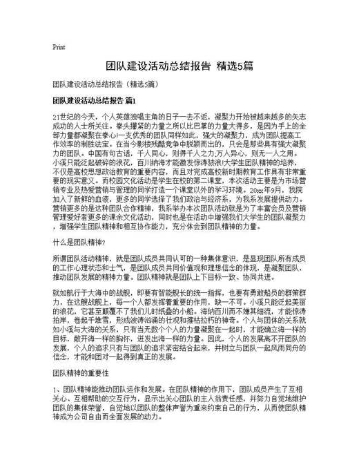 团队建设活动总结报告(精选)